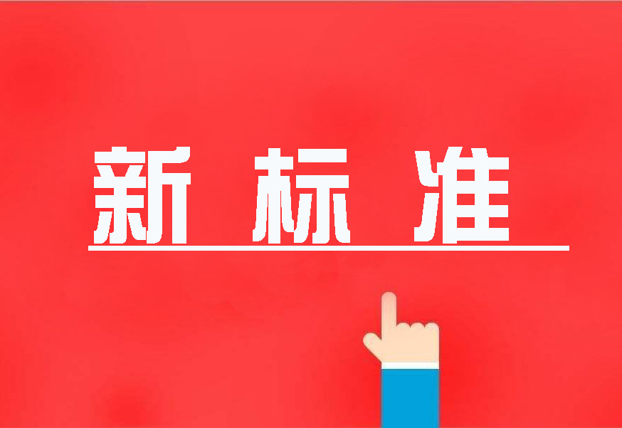 16項國家環(huán)境保護(hù)新標(biāo)準(zhǔn)首發(fā)，2020年4月實(shí)施！