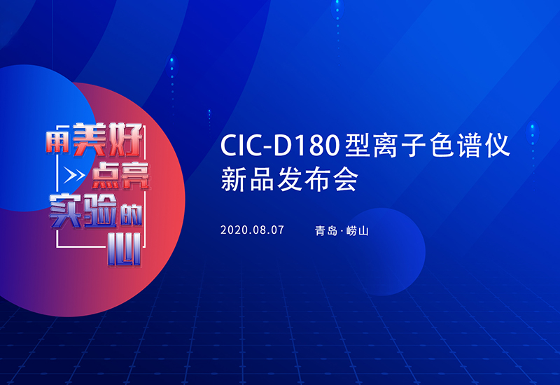 D180新品發(fā)布會(huì) | 盛瀚獎(jiǎng)學(xué)金與品牌戰(zhàn)略正式發(fā)布！