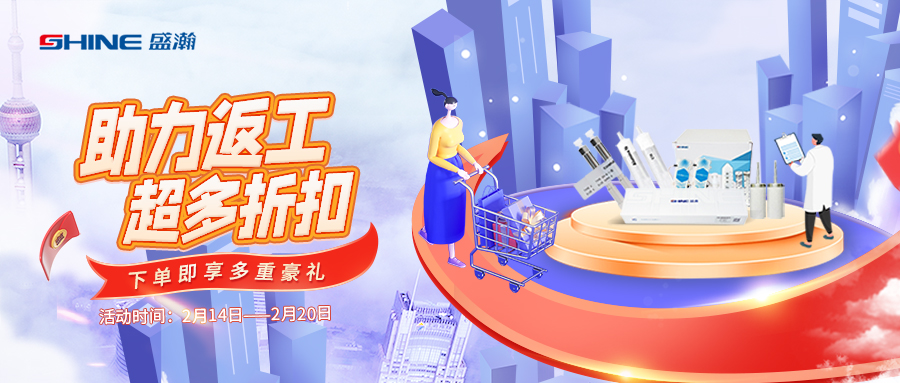 盛瀚商城丨助力返工，超多折扣，等你來(lái)GO