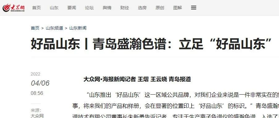 盛瀚力量丨青島盛瀚色譜：立足“好品山東”，爭做“世界第一”