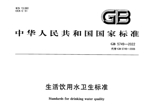 飲用水新標準！盛瀚離子色譜解決方案助力新標準檢測