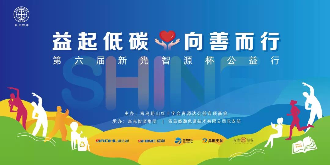 益起低碳，向善而行
