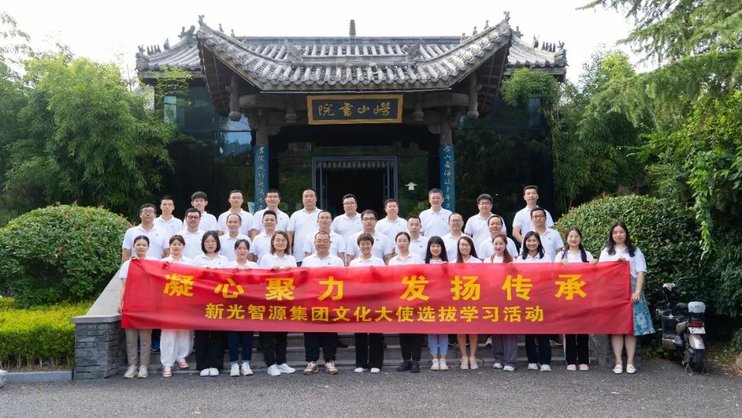 凝心聚力 發(fā)揚傳承 | 青源峰達文化大使選拔學習活動圓滿成功！