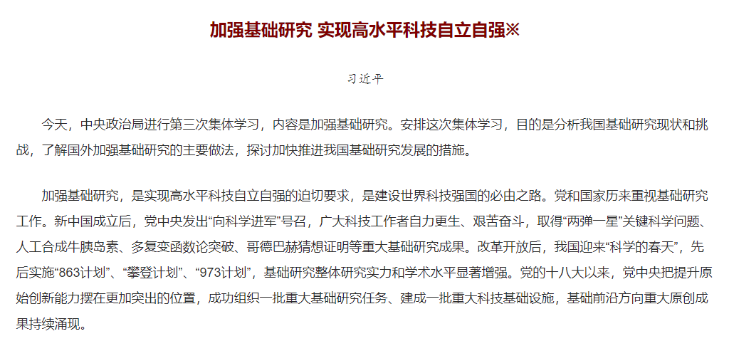 中央強調(diào)加強基礎(chǔ)研究 推進科技儀器設(shè)備國產(chǎn)化！