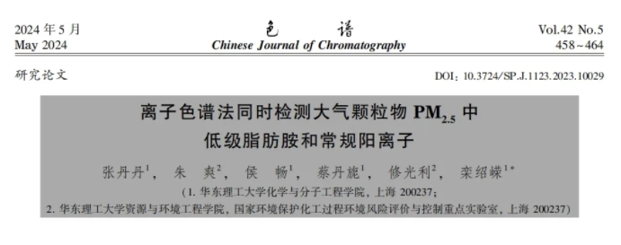 PM2.5檢測方法創(chuàng)新！離子色譜法如何檢測大氣中的“致霾因子”？